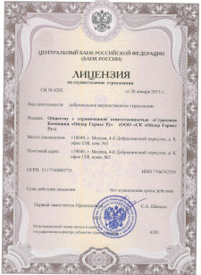 Лицензия ООО «СК «Ойлер Гермес Ру» СИ № 4293 от 26.01.2015 на осуществление страхования