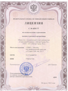 Лицензия ООО «СК «Ойлер Гермес Ру» СИ № 4293 от 06.03.2013 на осуществление страхования