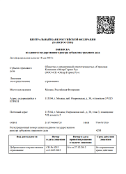 Лицензия ООО «СК «Ойлер Гермес Ру» СИ № 4293 от 18.05.2023 на осуществление страхования