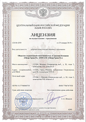 Лицензия ООО «СК «Ойлер Гермес Ру» СИ № 4293 от 25.01.2019 на осуществление страхования