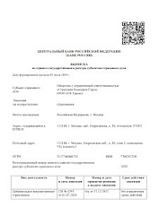 Лицензия ООО «СК Герса» СИ № 4293 от 01.07.2024 на осуществление страхования