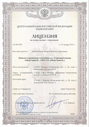 Лицензия ООО «СК «Ойлер Гермес Ру» СИ № 4293 от 25.01.2019 на осуществление страхования