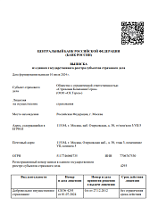 Лицензия ООО «СК Герса» СИ № 4293 от 01.07.2024 на осуществление страхования